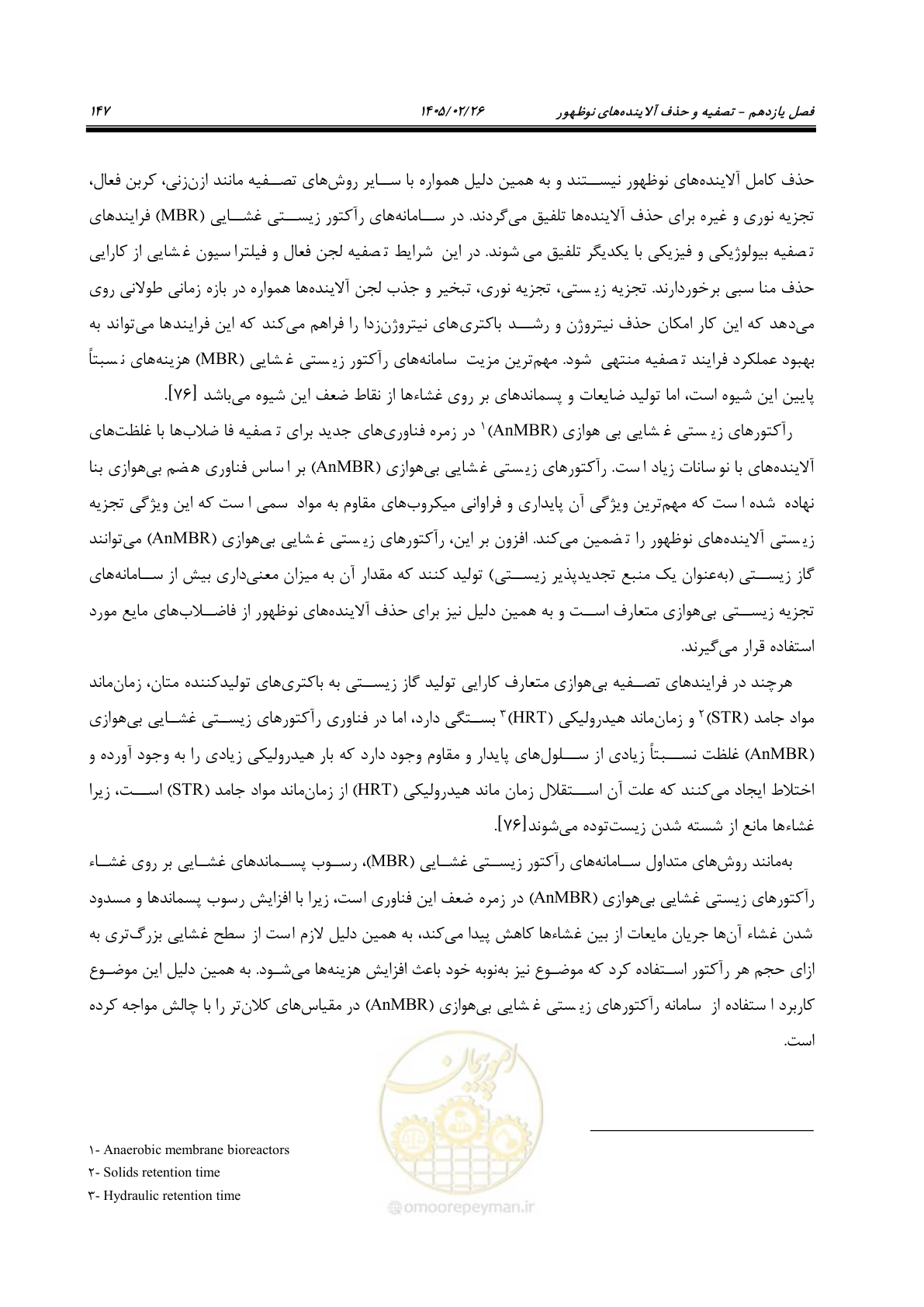 صفحه 159 از 205