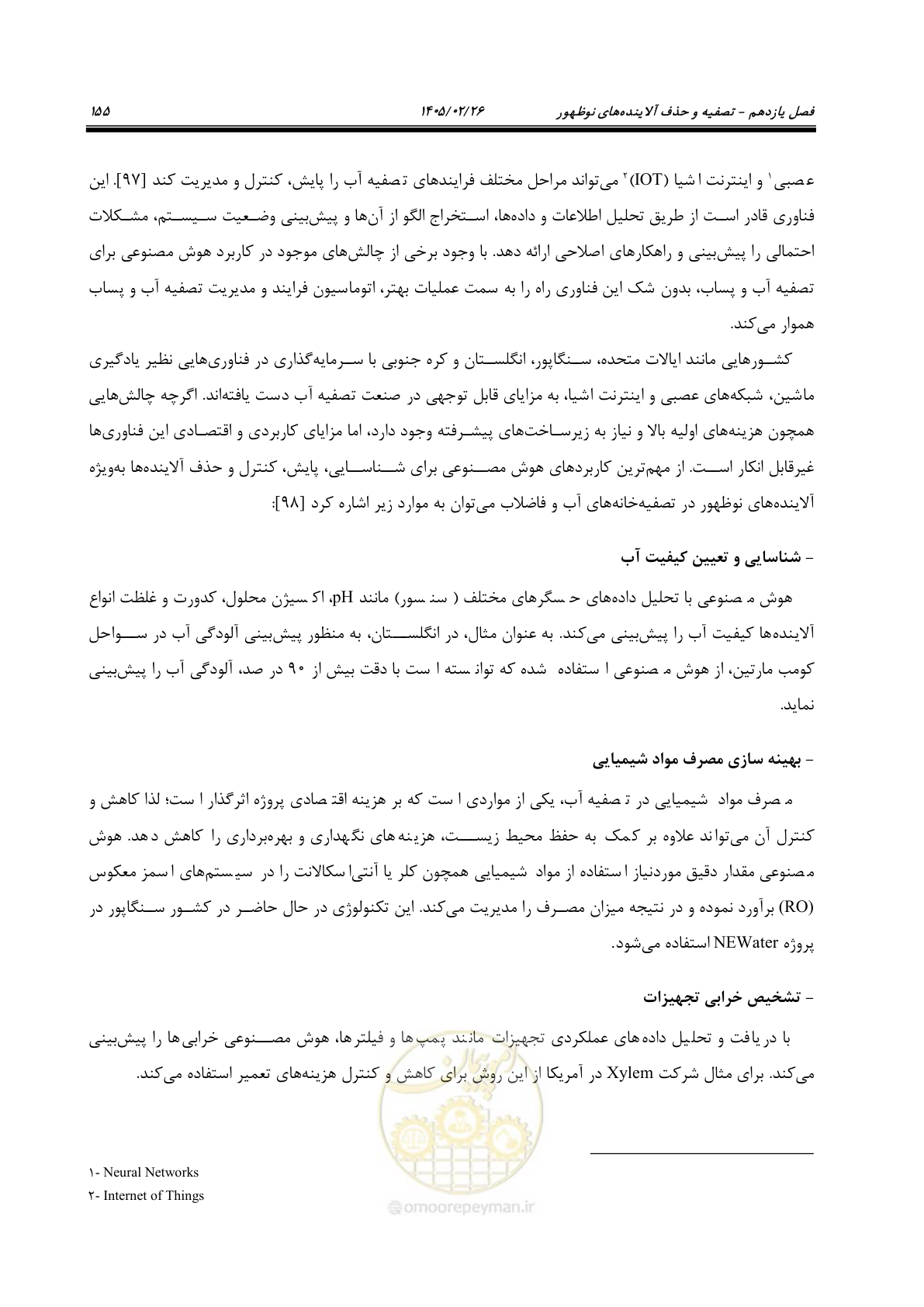 صفحه 167 از 205