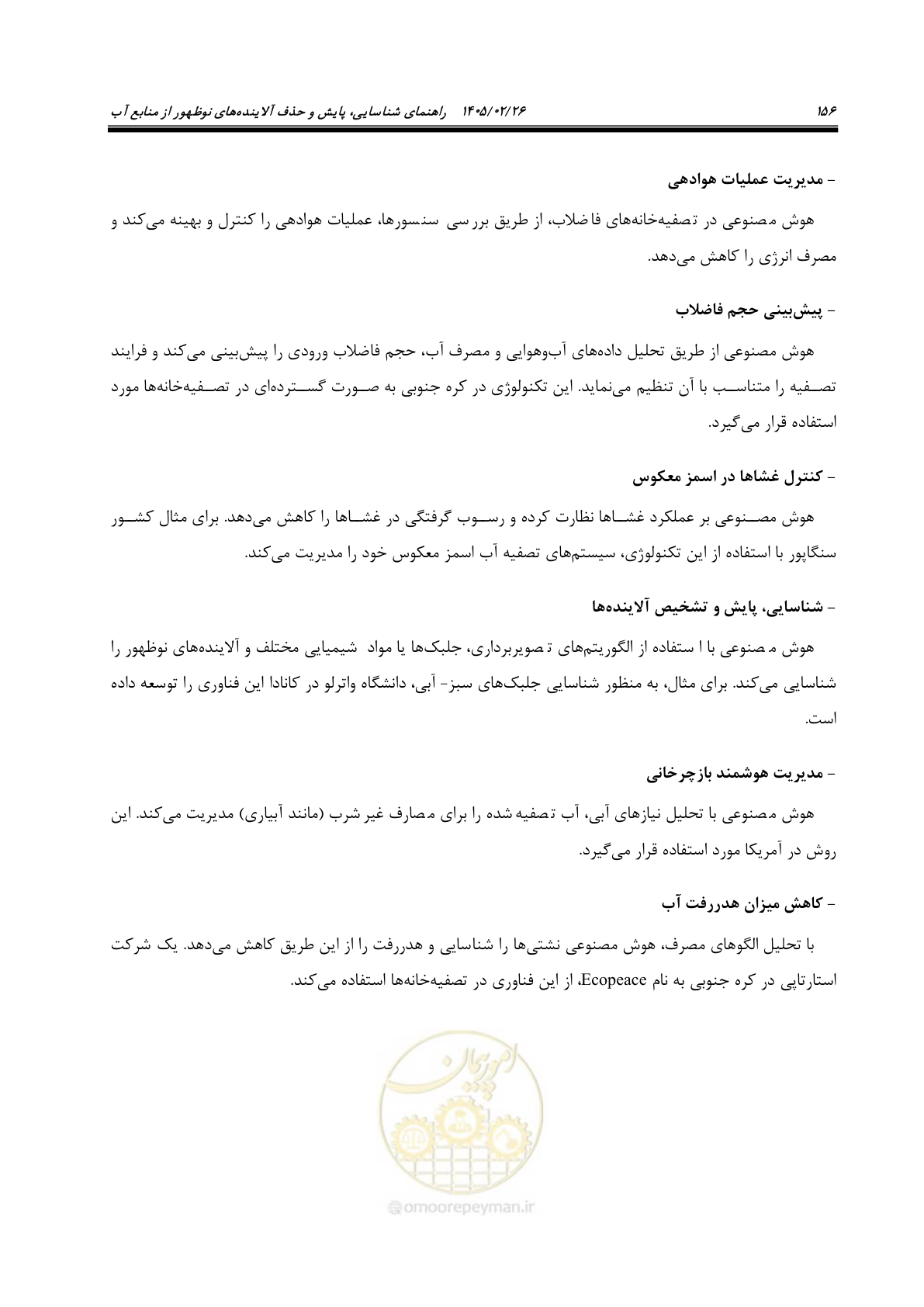 صفحه 168 از 205