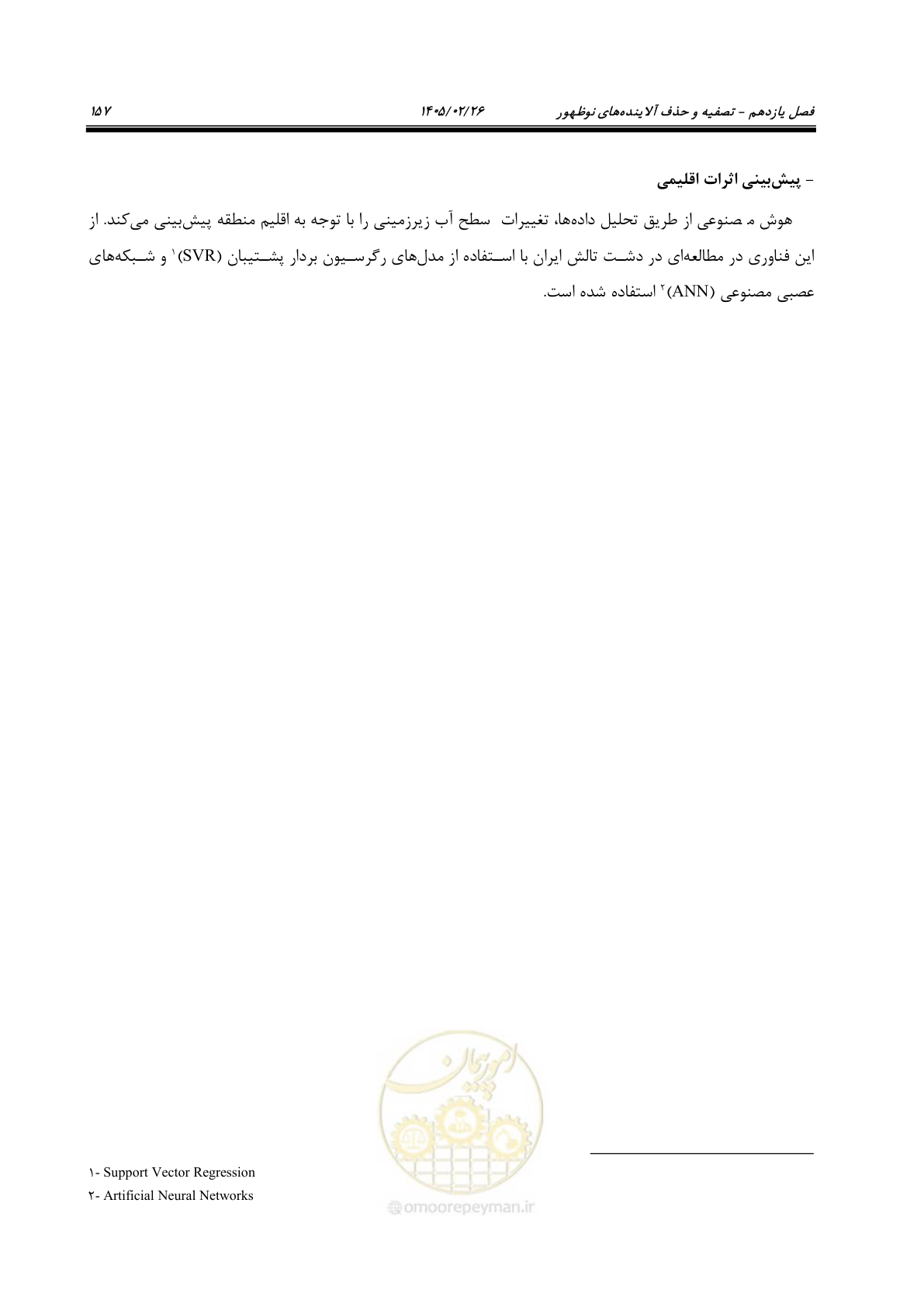 صفحه 169 از 205