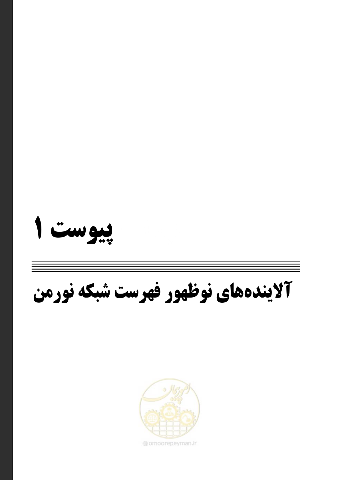 صفحه 171 از 205