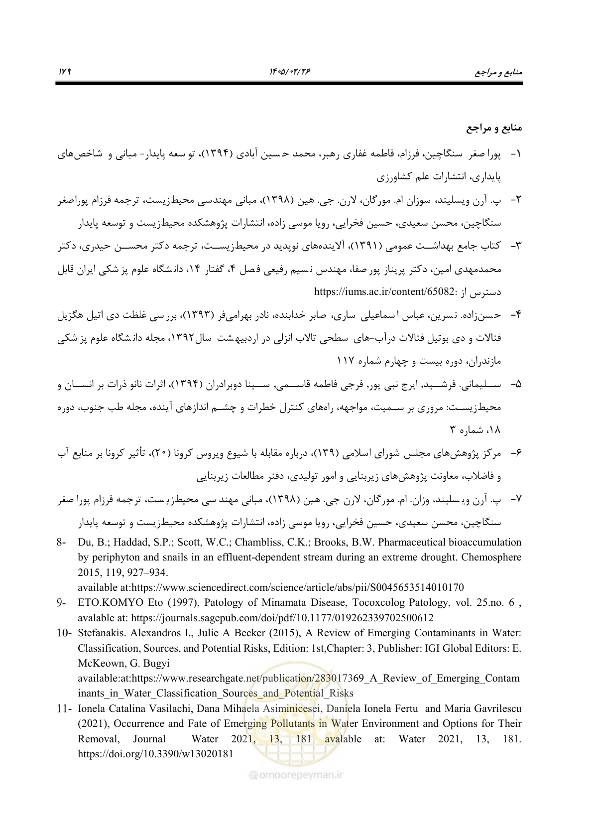 صفحه 191 از 205