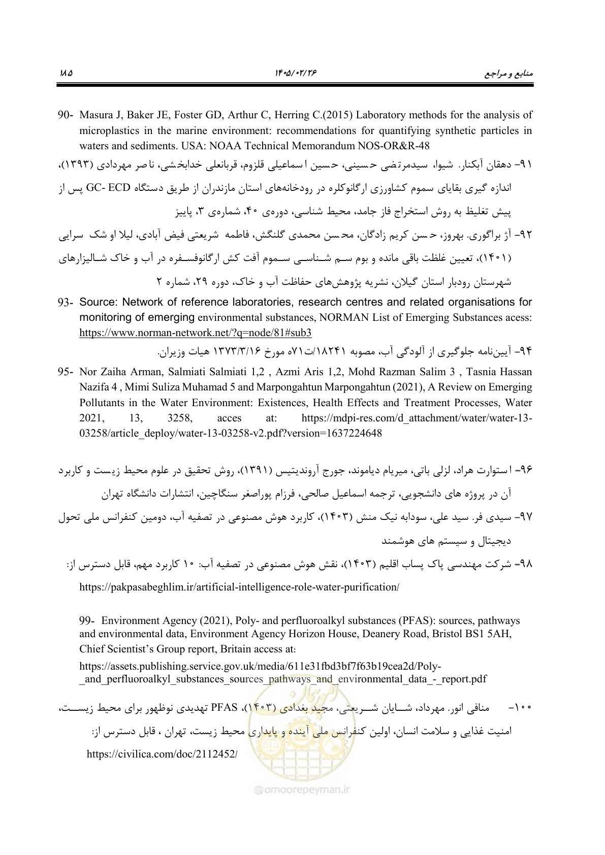 صفحه 197 از 205