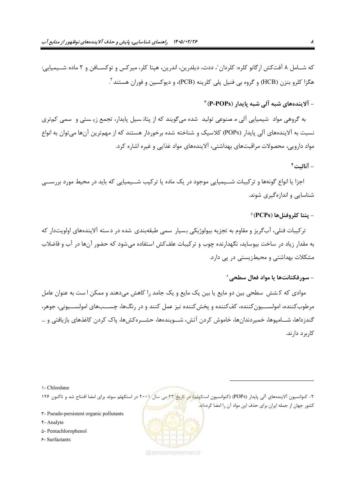 صفحه 20 از 205
