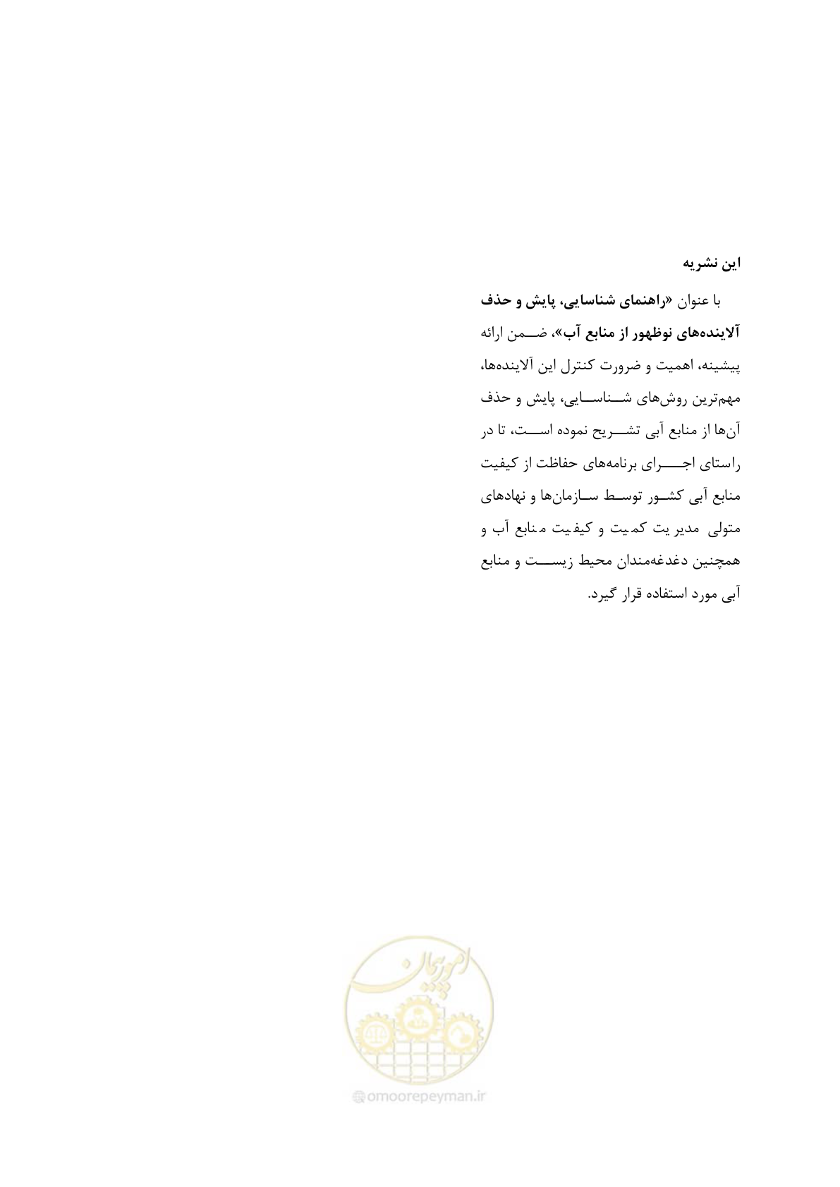 صفحه 205 از 205