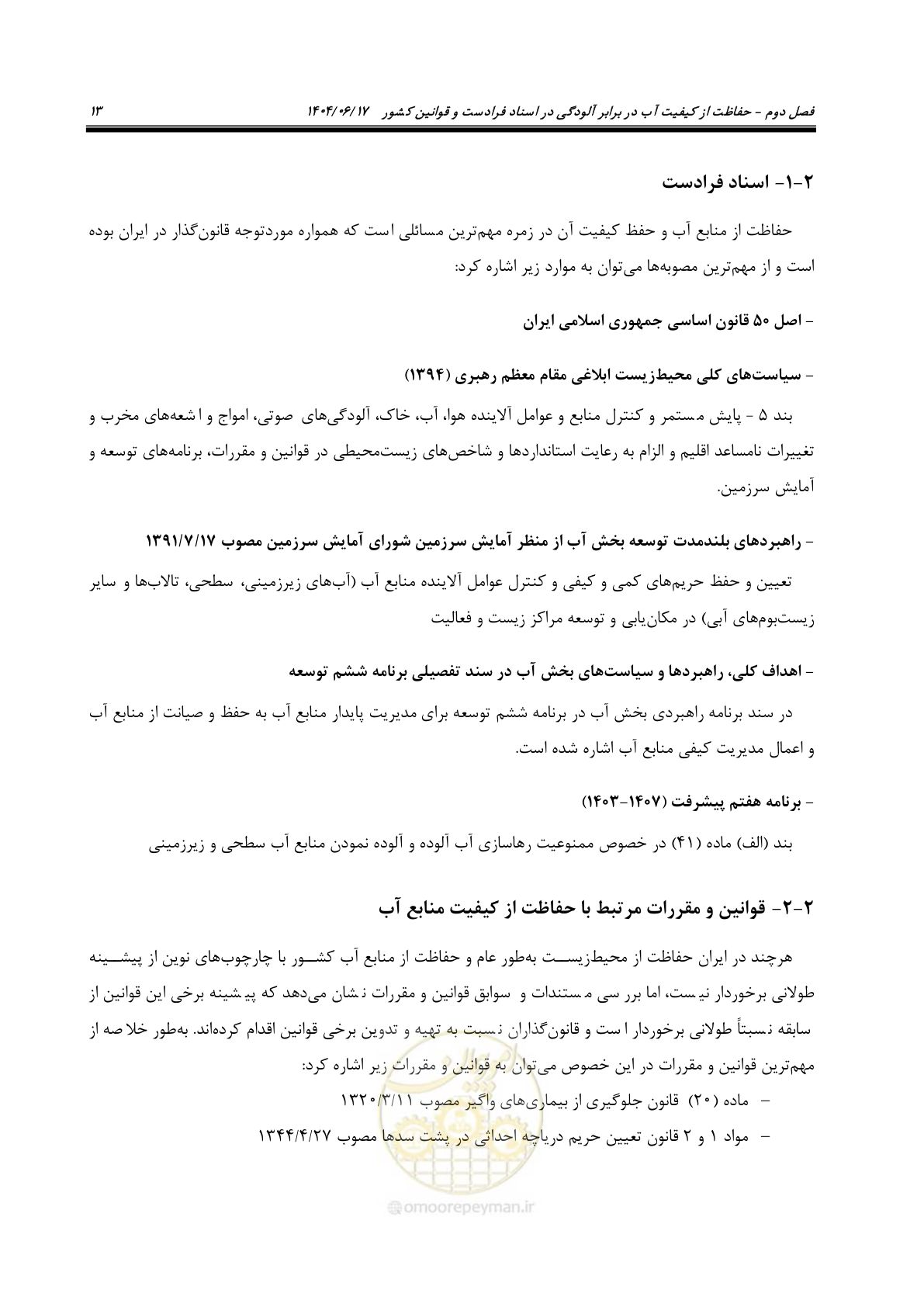 صفحه 25 از 205