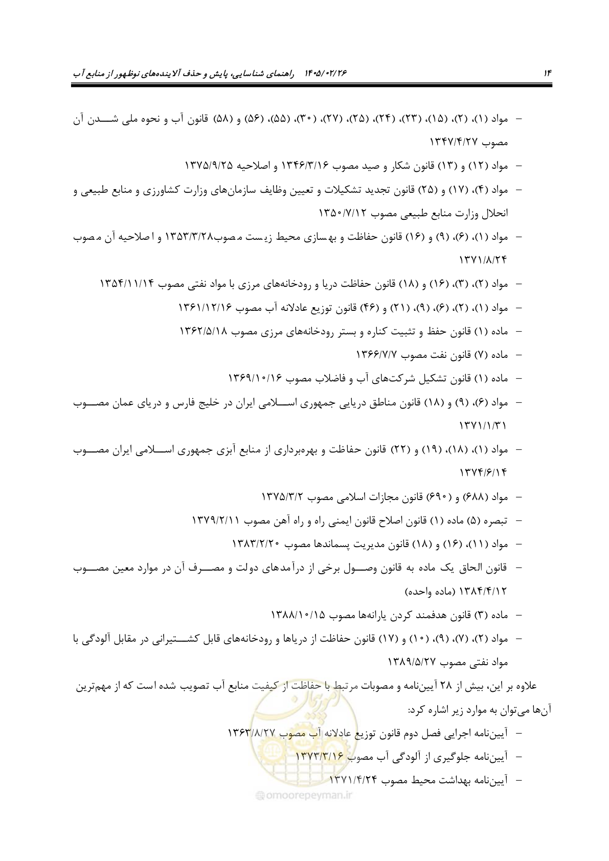 صفحه 26 از 205