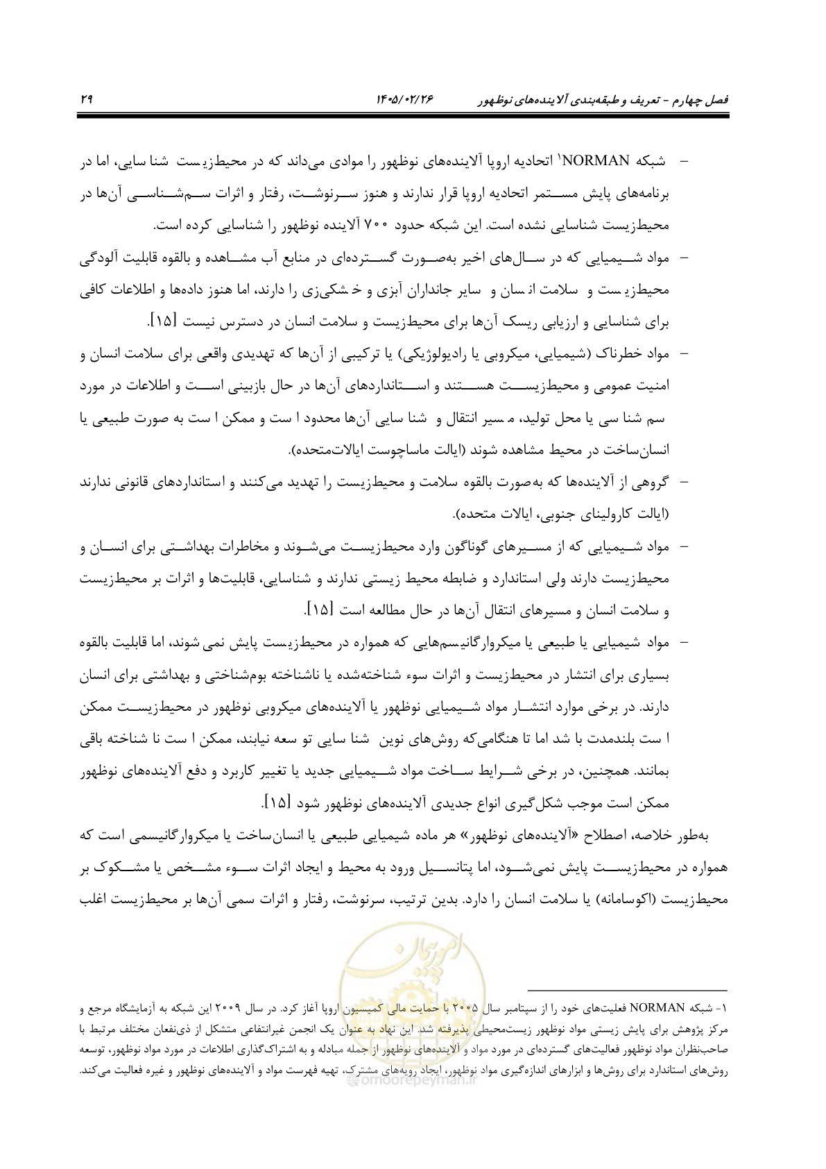 صفحه 41 از 205