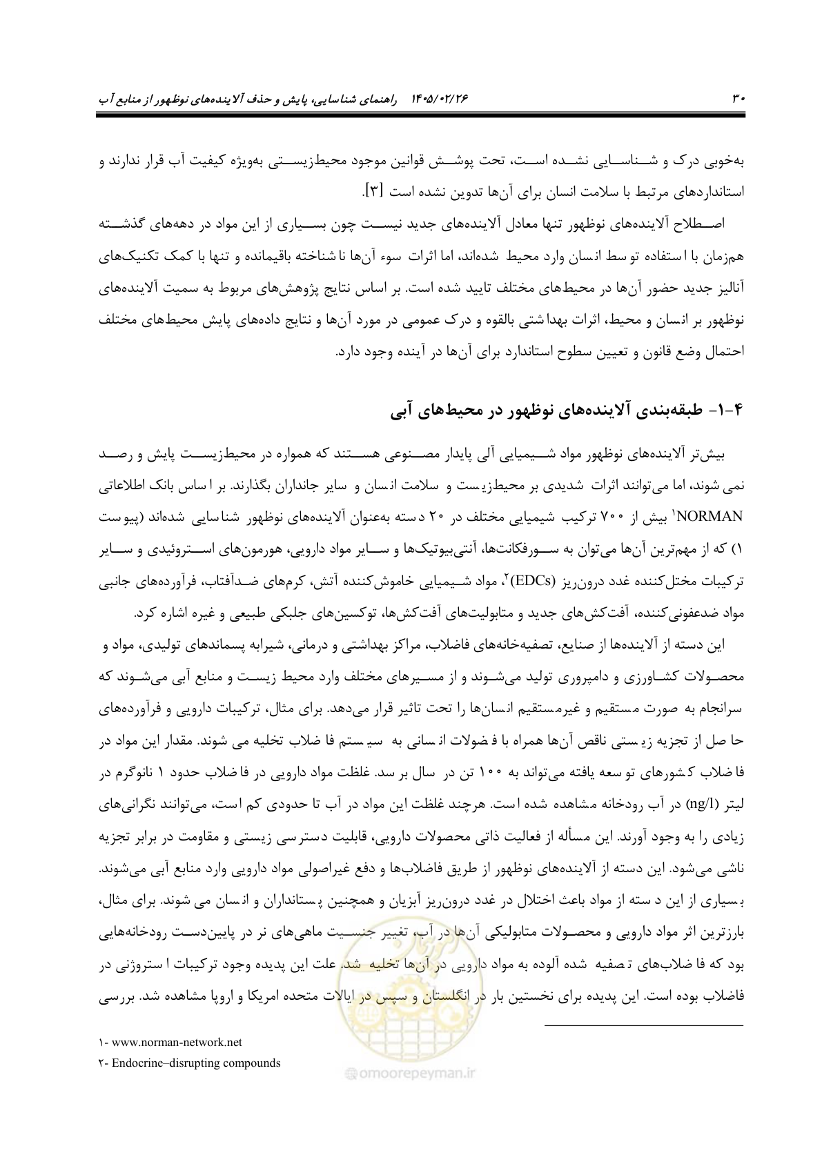 صفحه 42 از 205