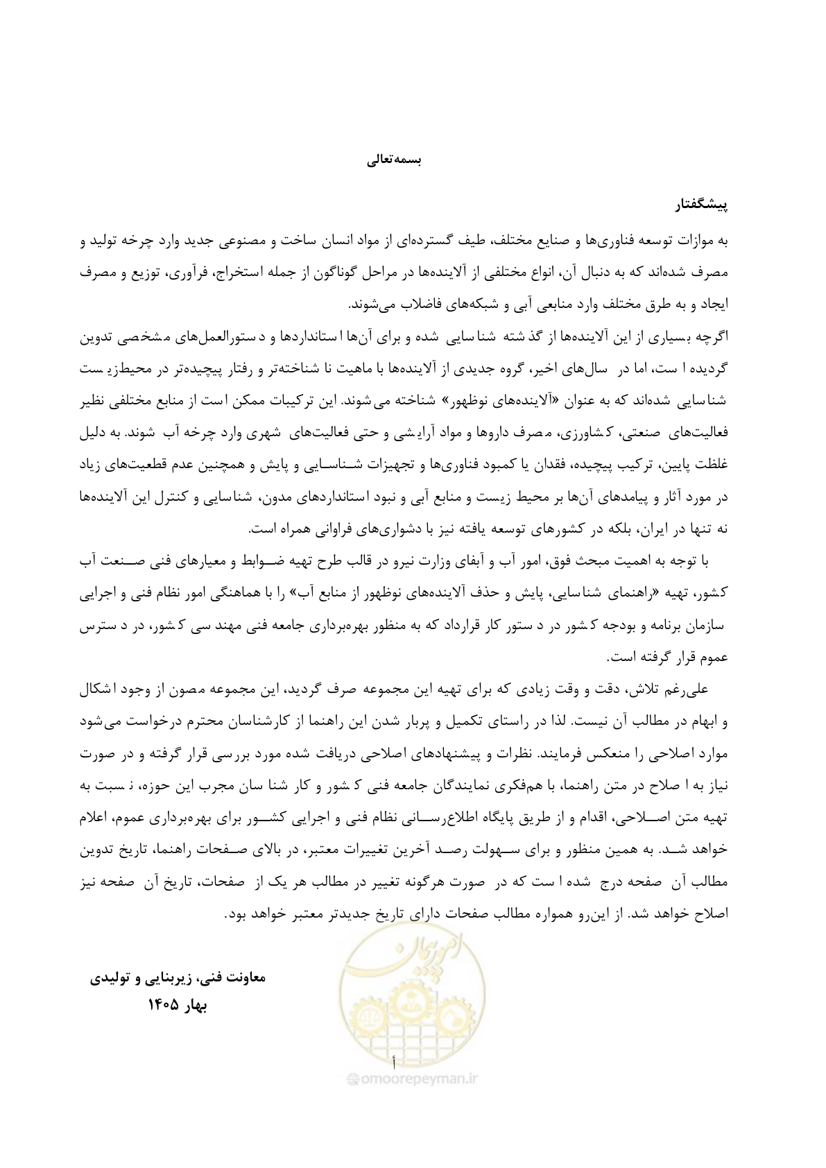 صفحه 5 از 205