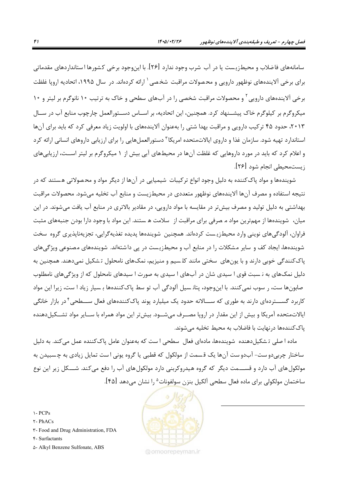 صفحه 53 از 205