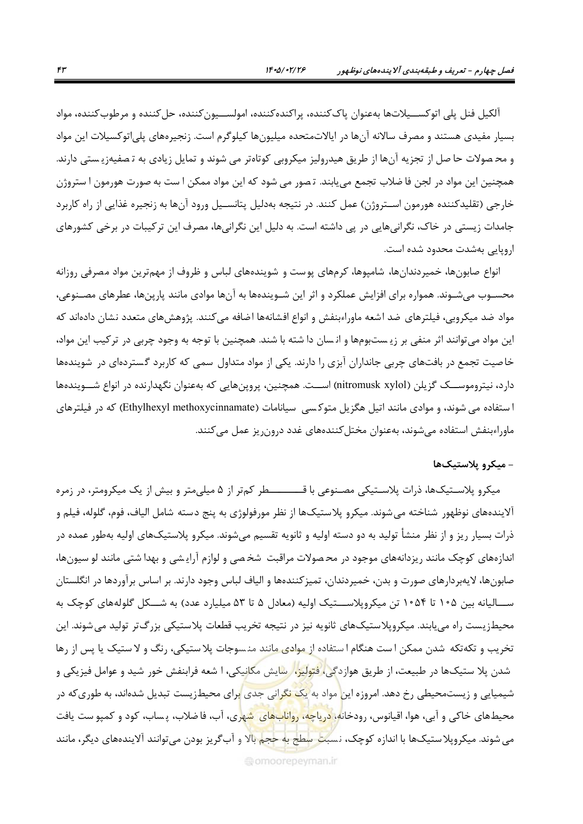 صفحه 55 از 205