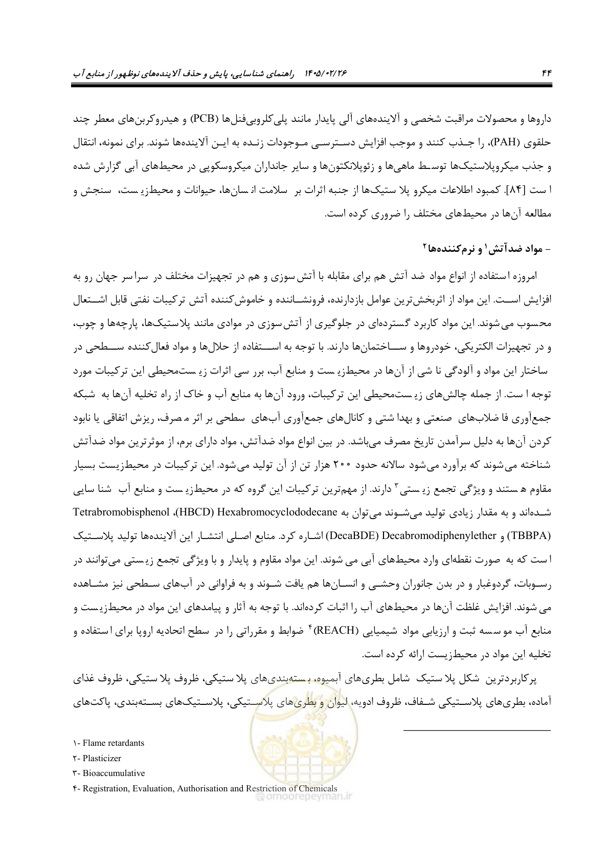 صفحه 56 از 205