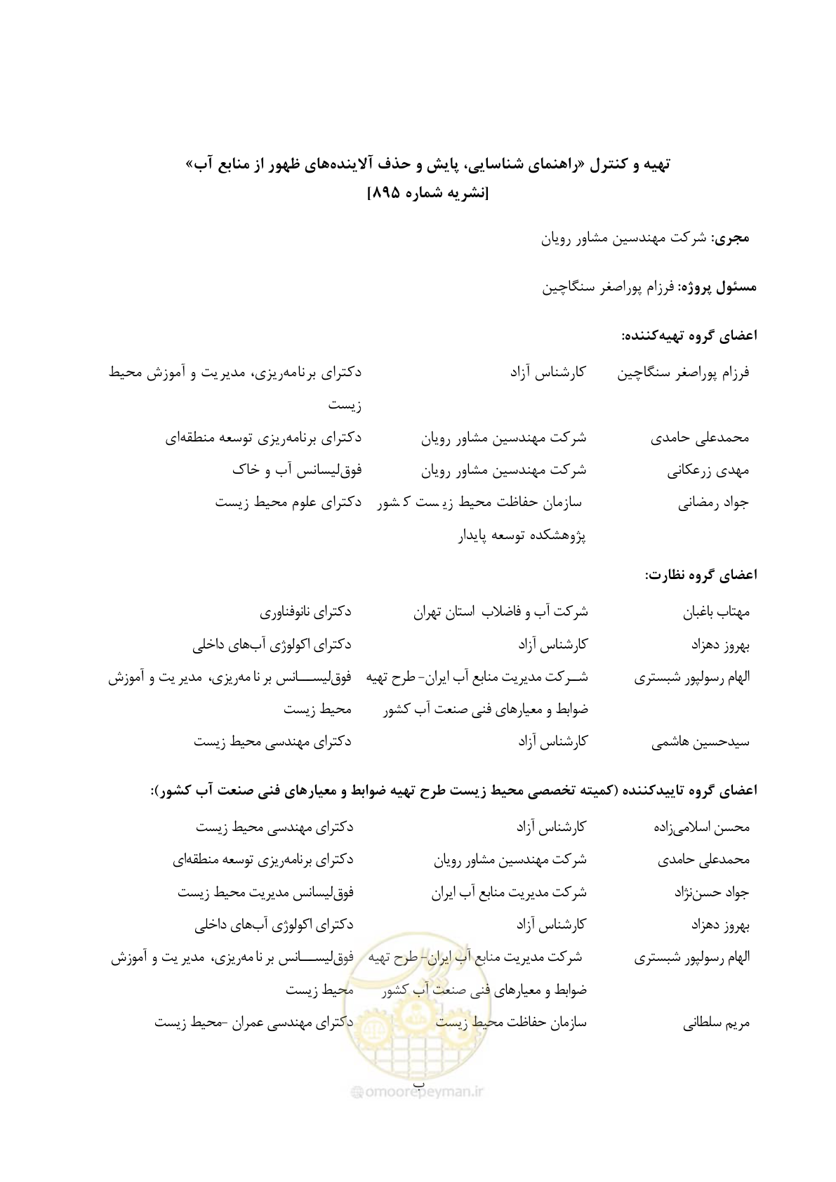 صفحه 6 از 205