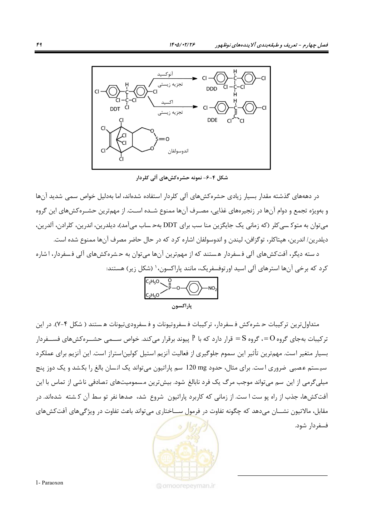 صفحه 61 از 205