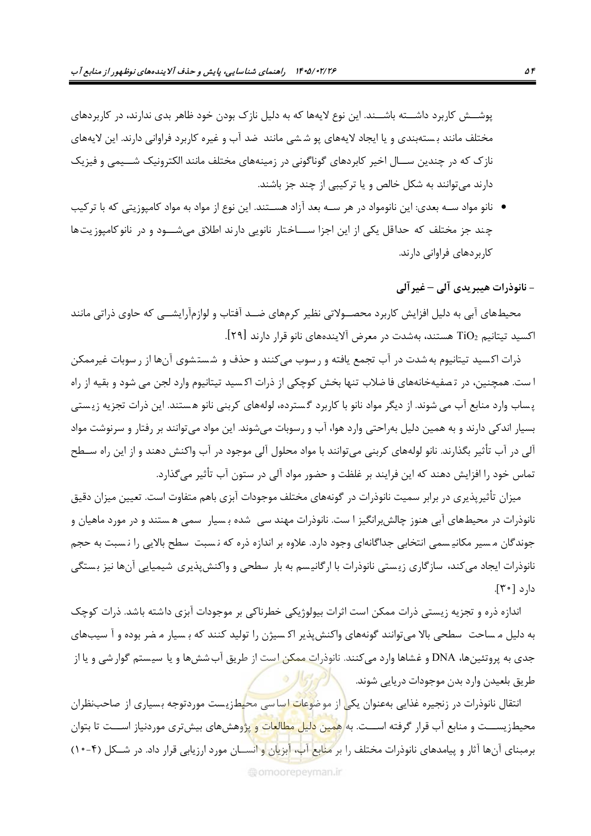 صفحه 66 از 205