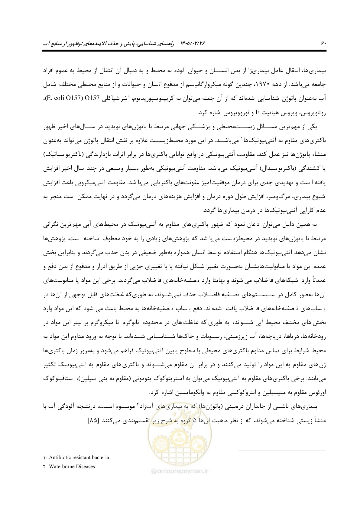 صفحه 72 از 205