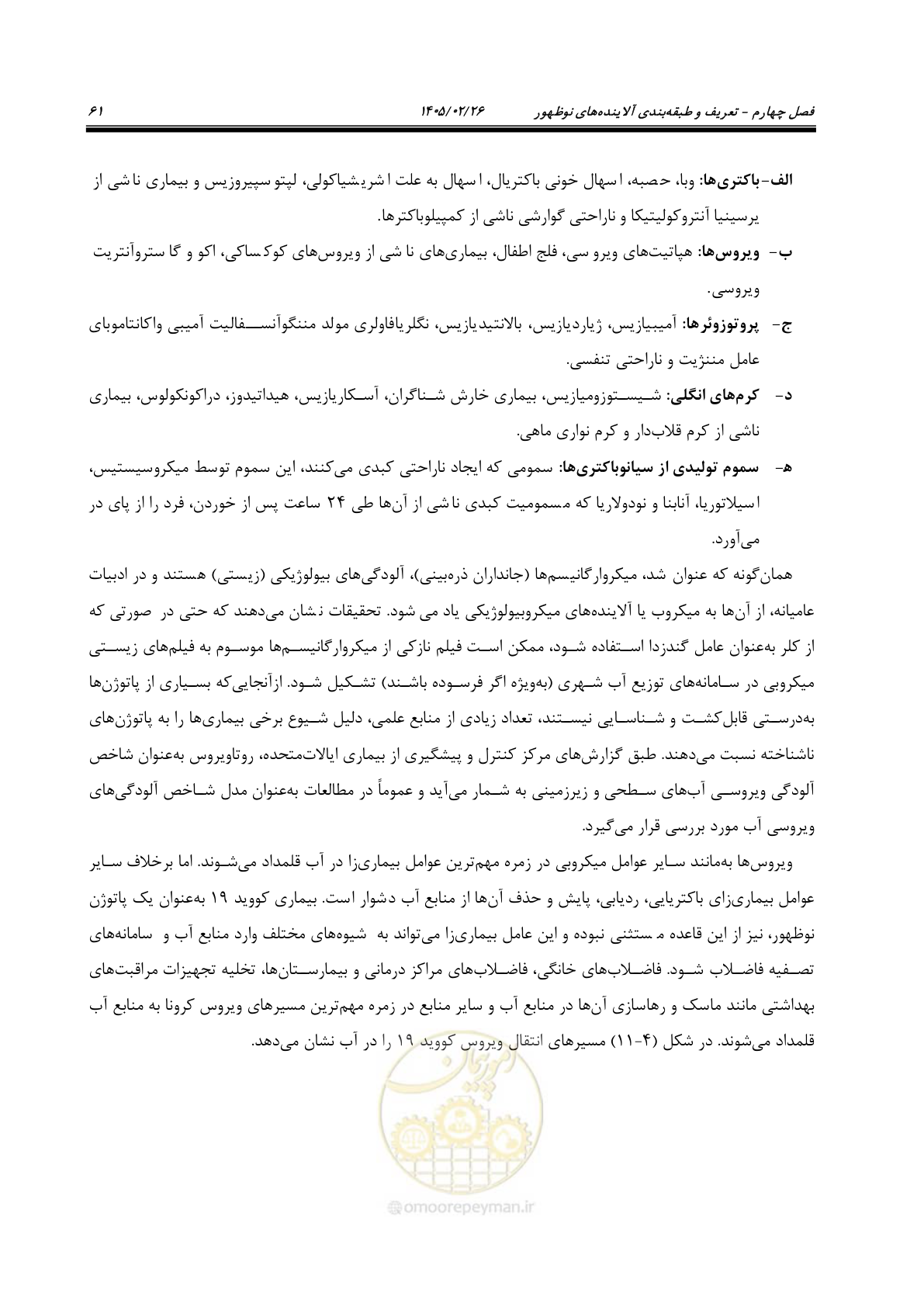 صفحه 73 از 205