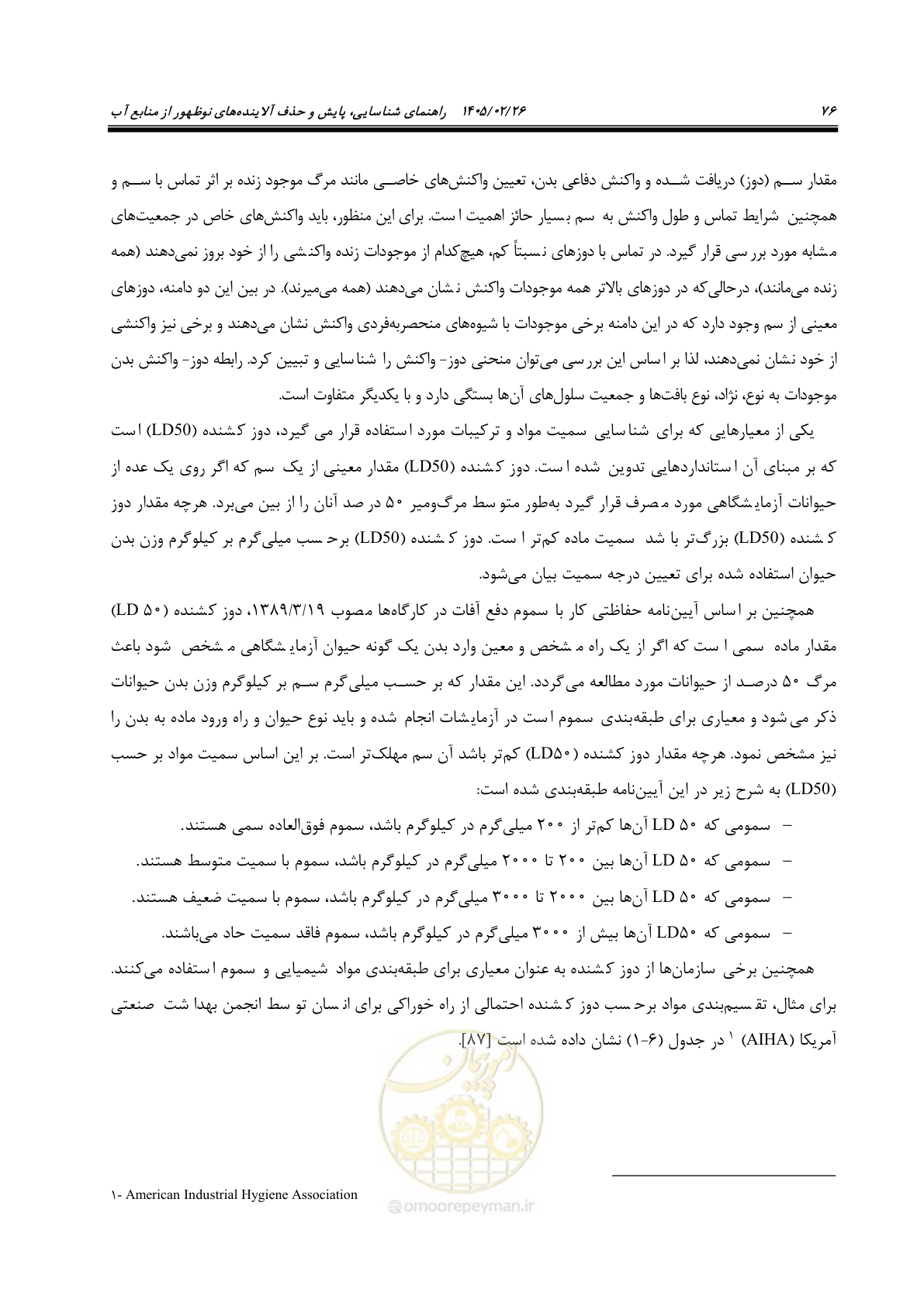 صفحه 88 از 205