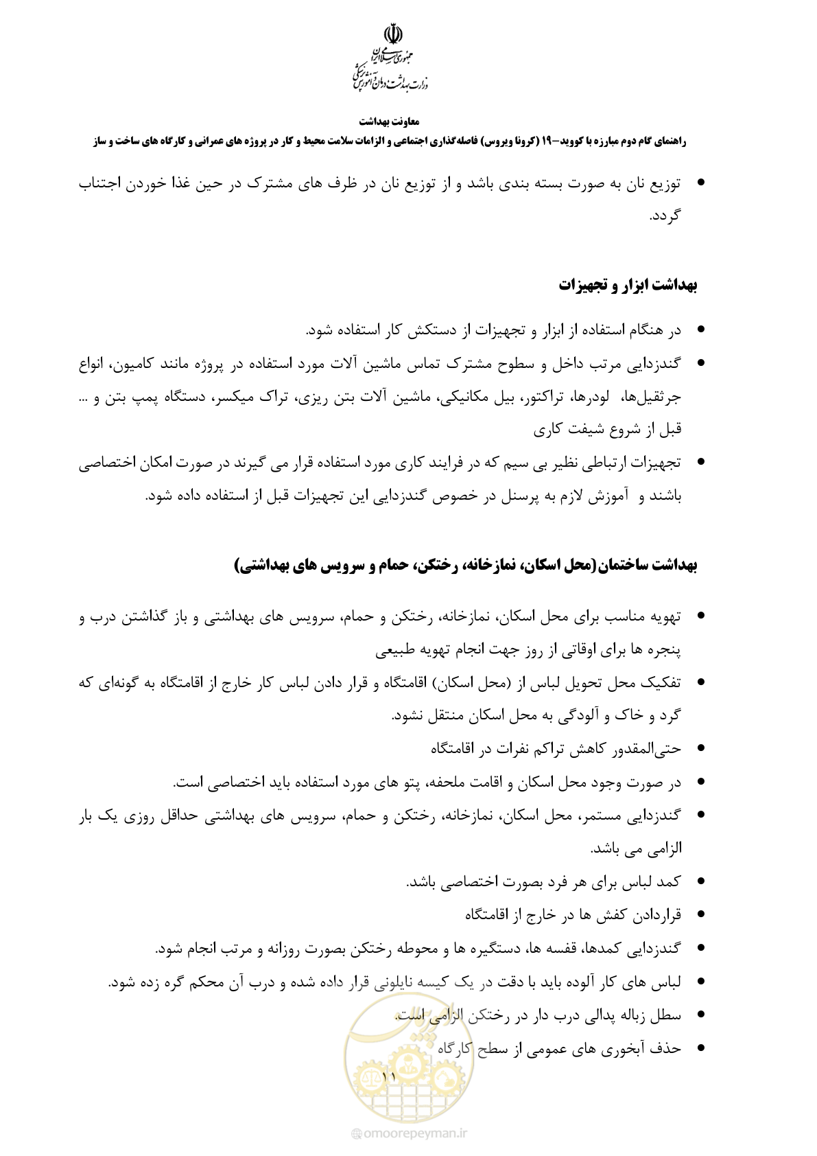 صفحه 12 از 26