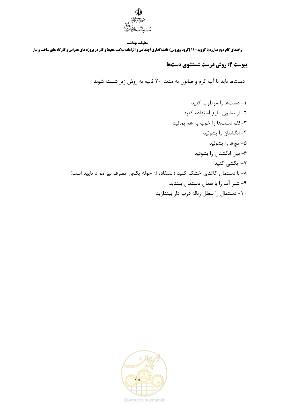 صفحه 16 از 26