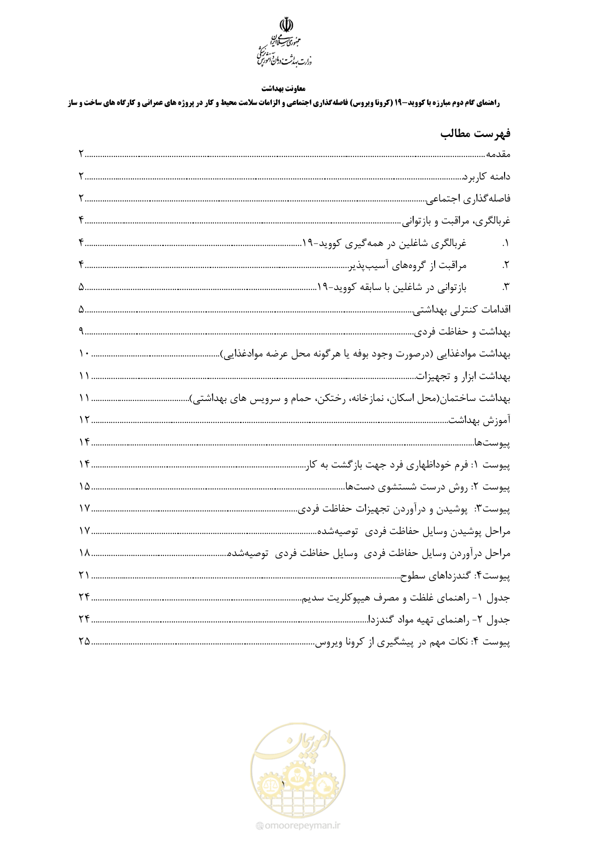 صفحه 2 از 26