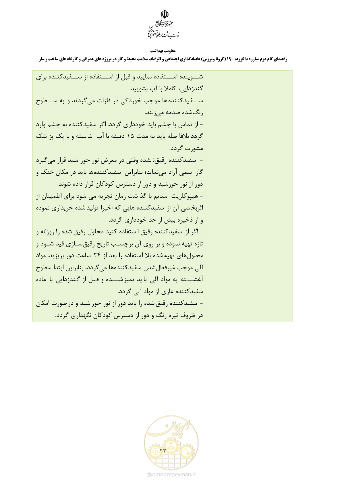 صفحه 24 از 26