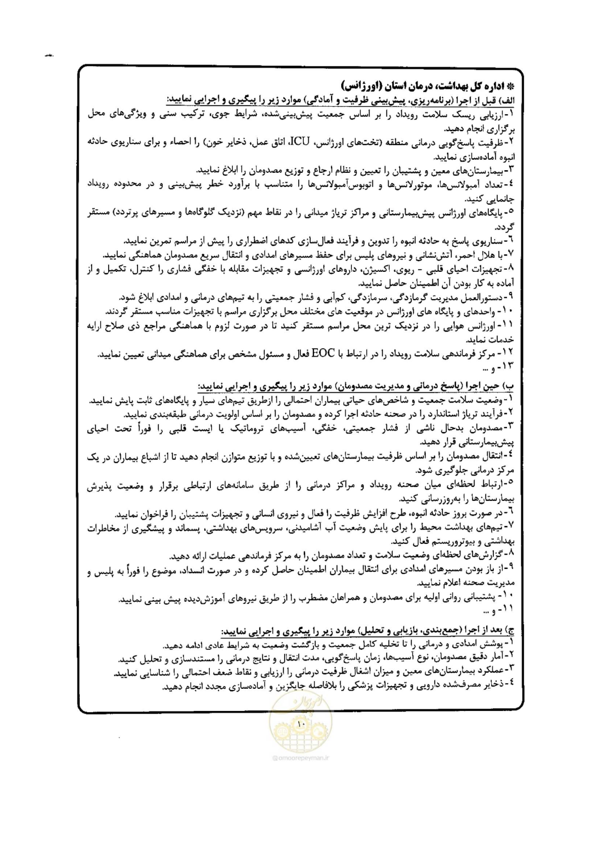 صفحه 10 از 29