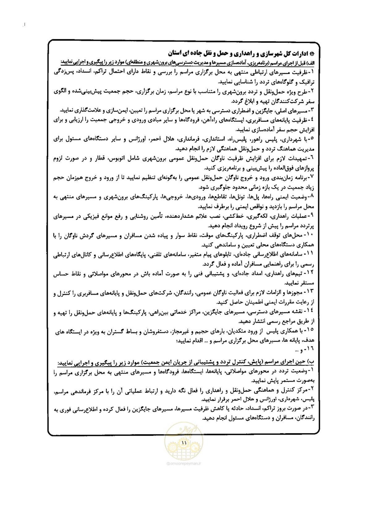 صفحه 11 از 29