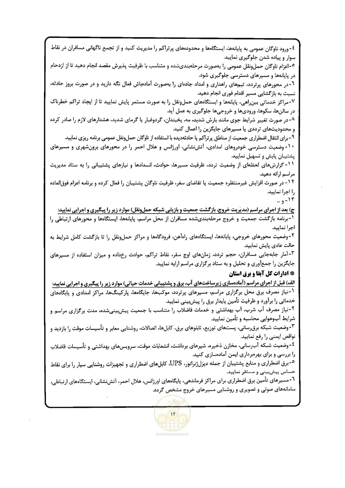 صفحه 12 از 29