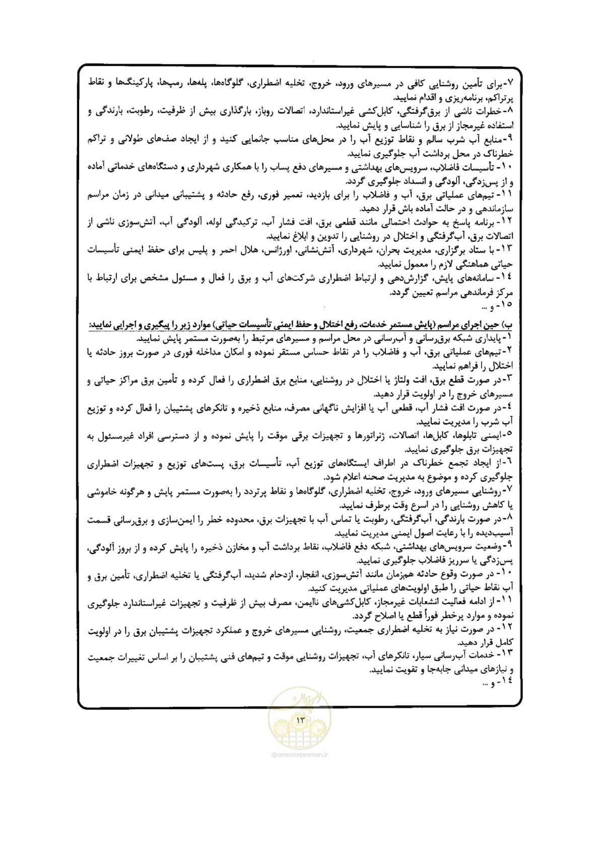صفحه 13 از 29