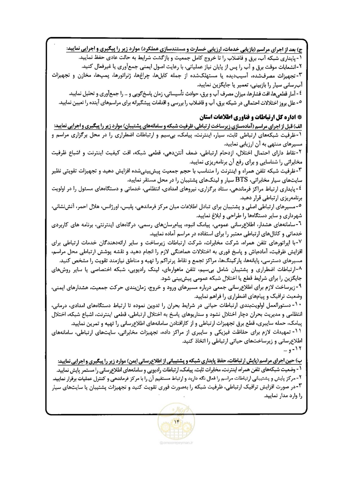 صفحه 14 از 29