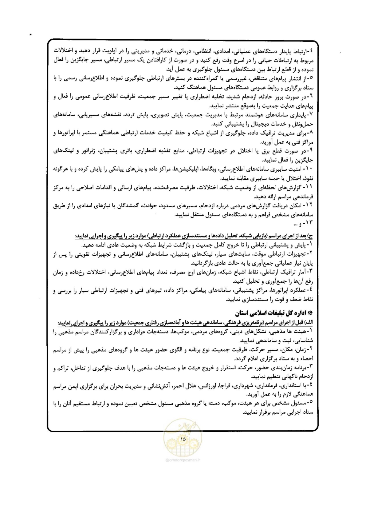 صفحه 15 از 29