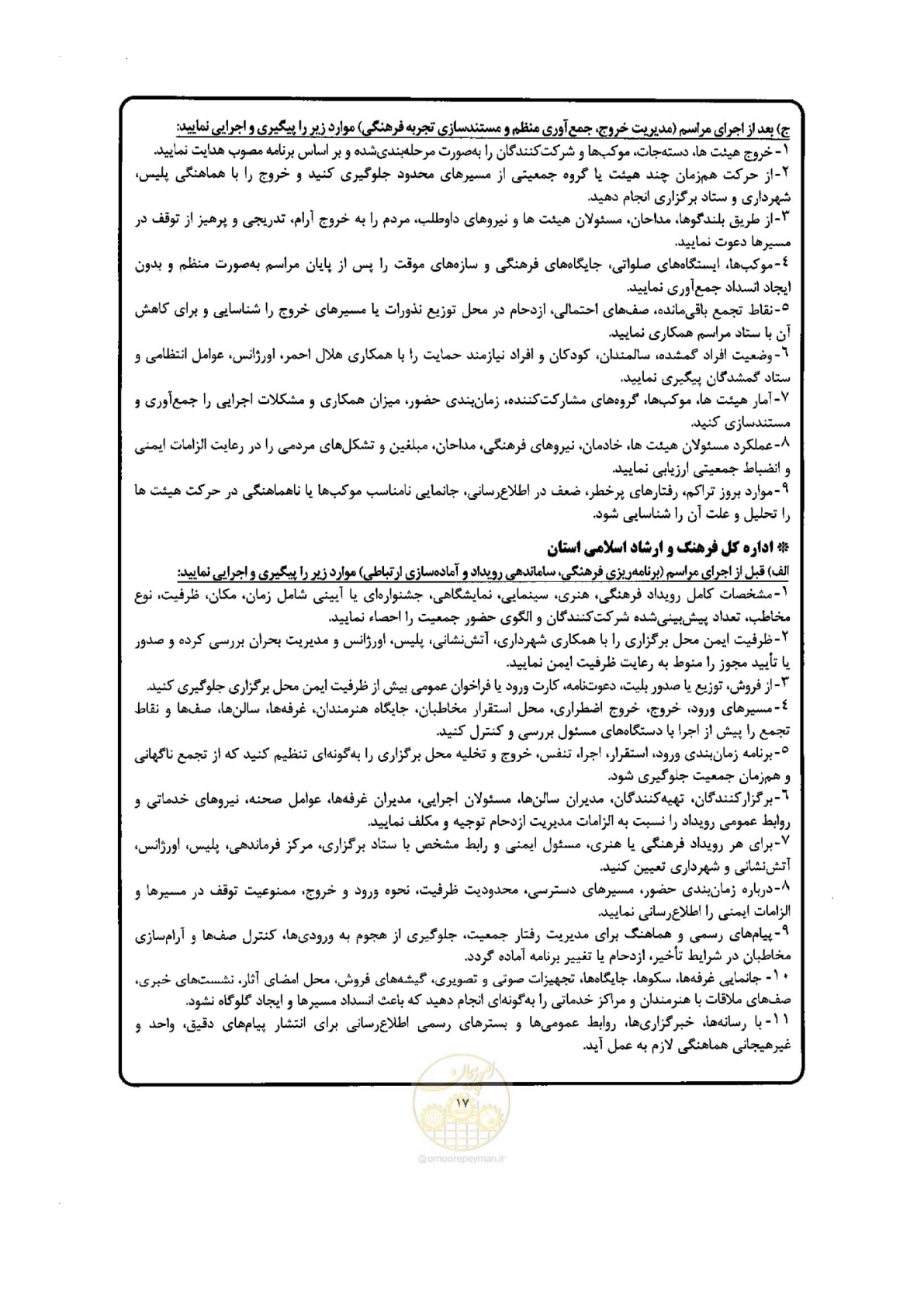 صفحه 17 از 29