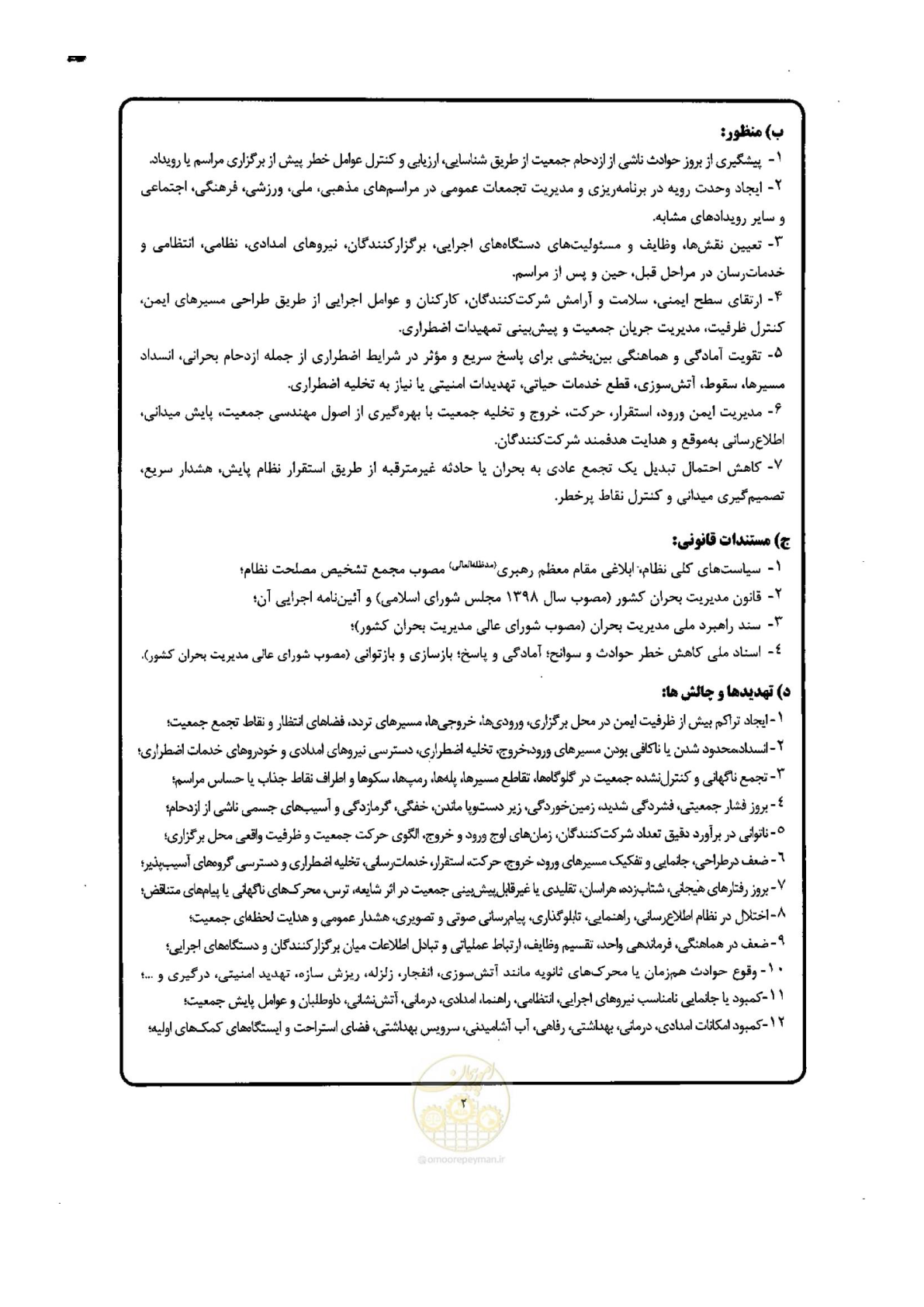 صفحه 2 از 29