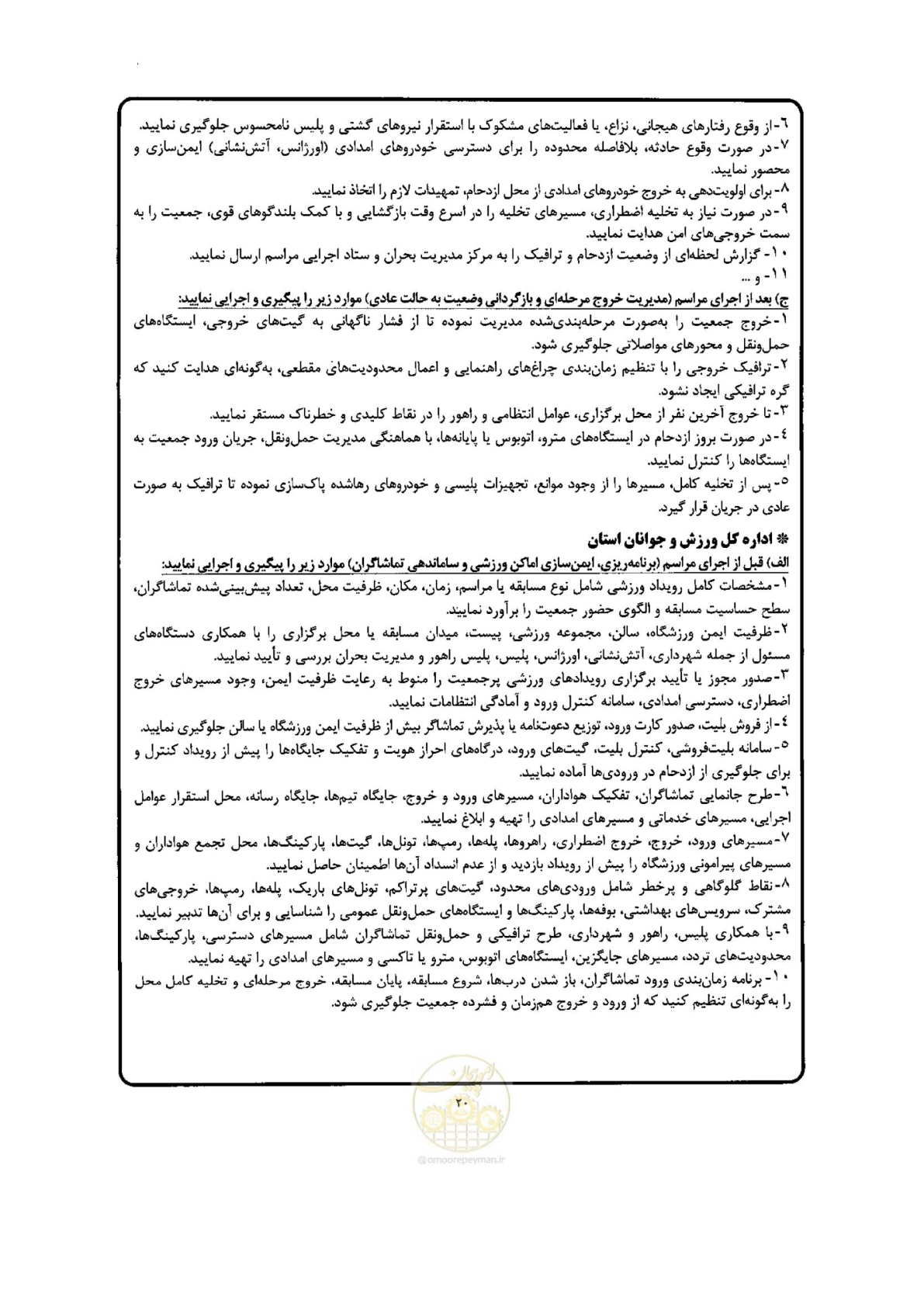 صفحه 20 از 29