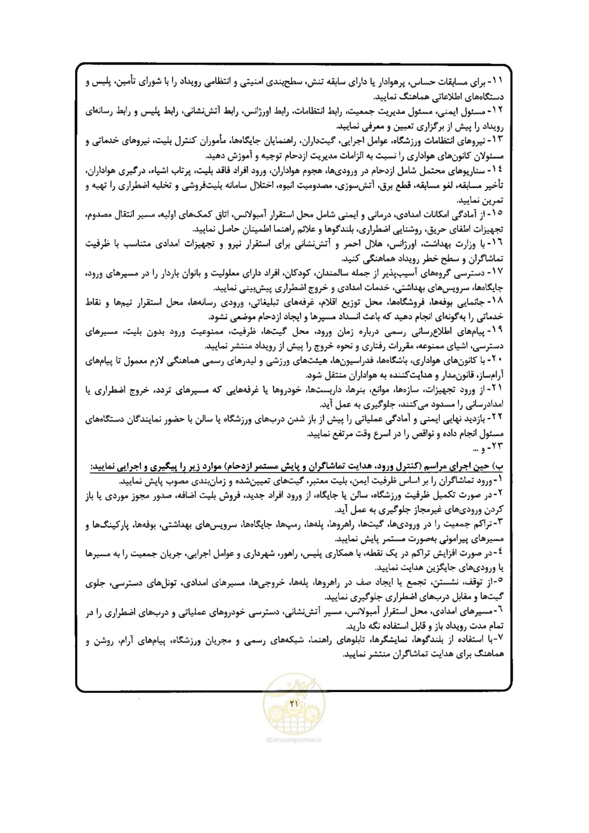 صفحه 21 از 29