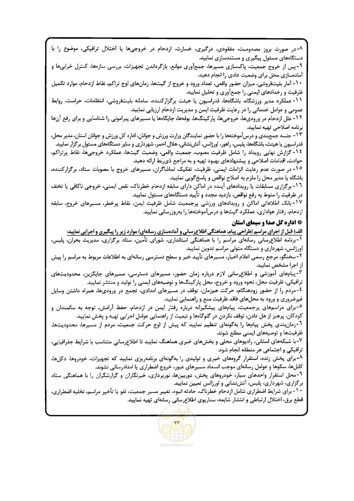 صفحه 23 از 29