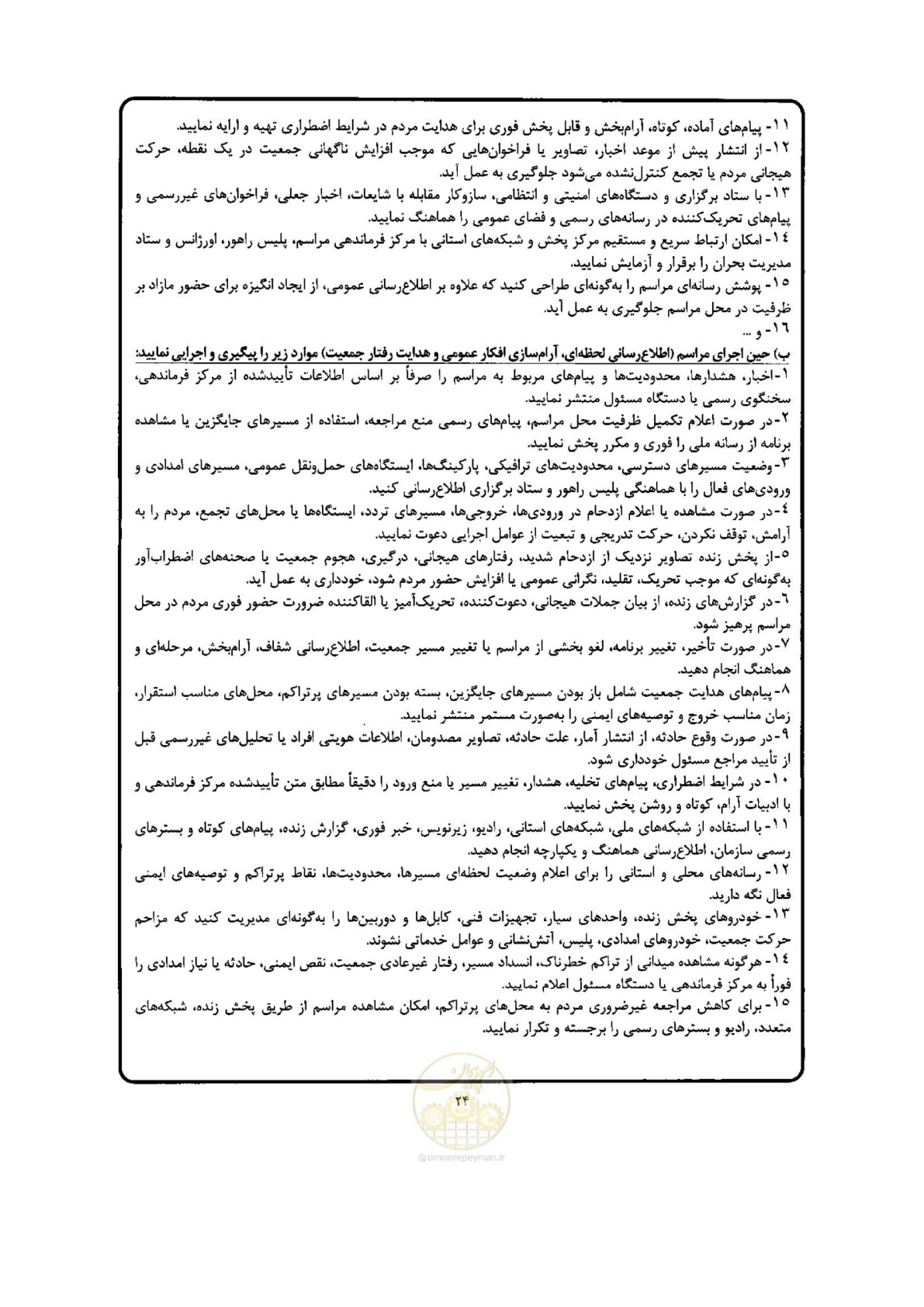 صفحه 24 از 29
