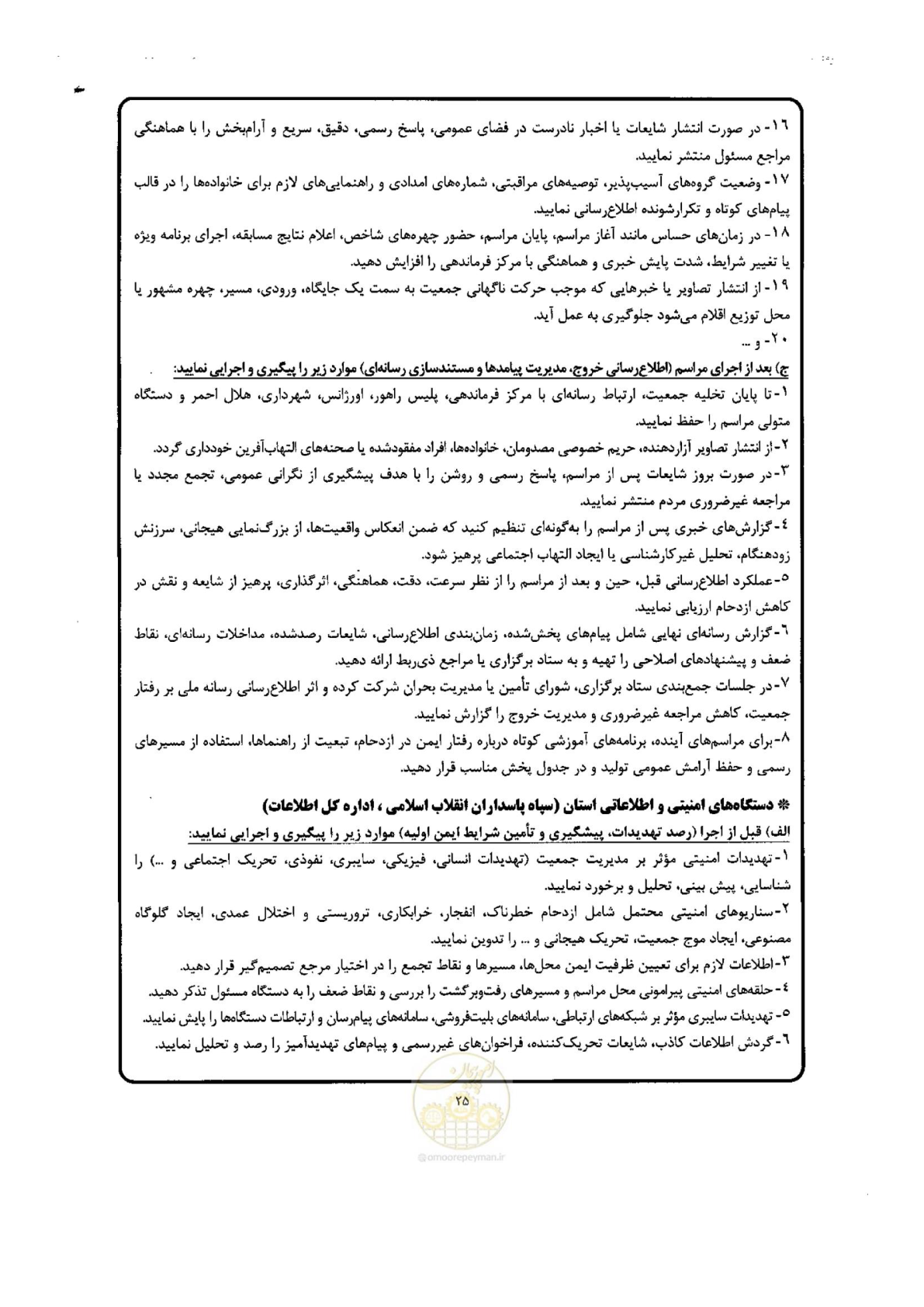 صفحه 25 از 29