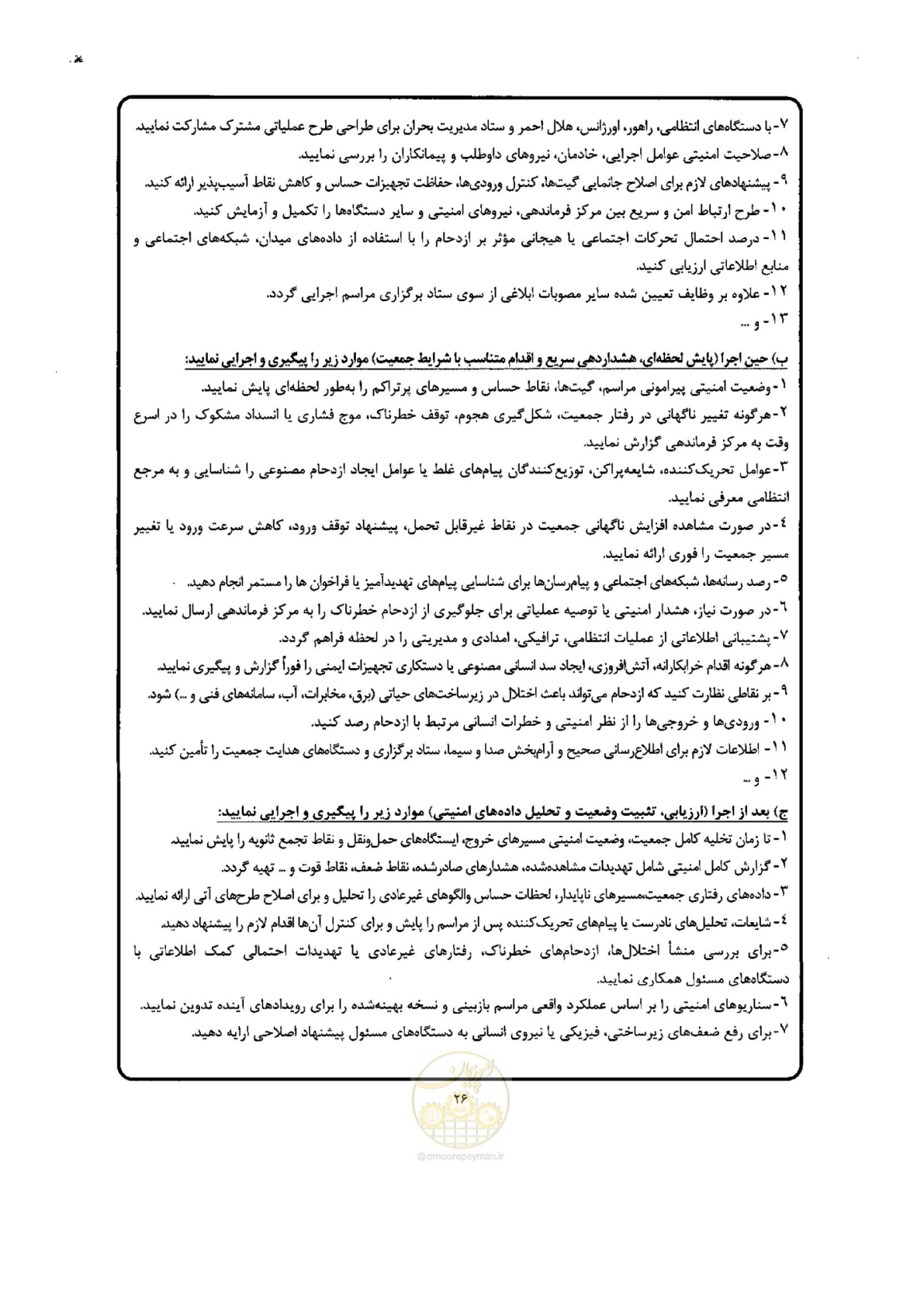 صفحه 26 از 29
