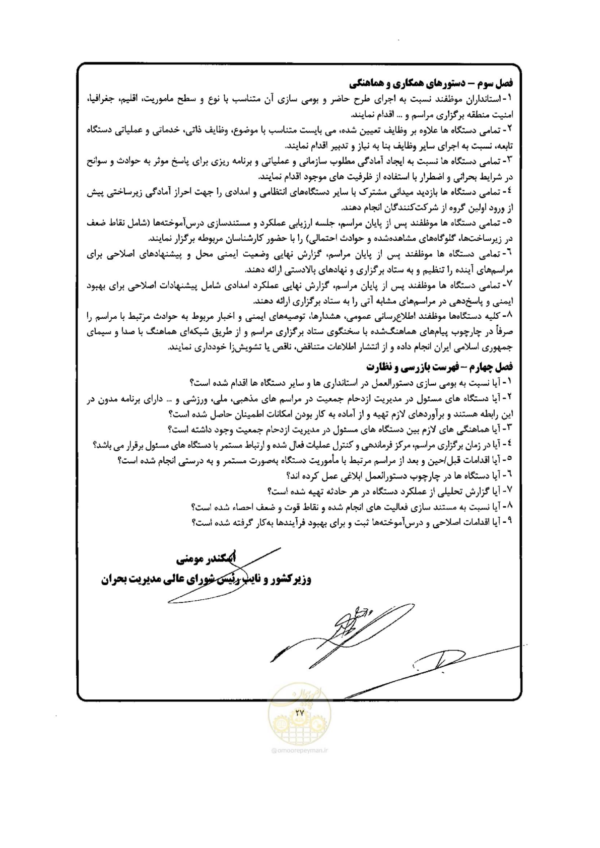 صفحه 28 از 29