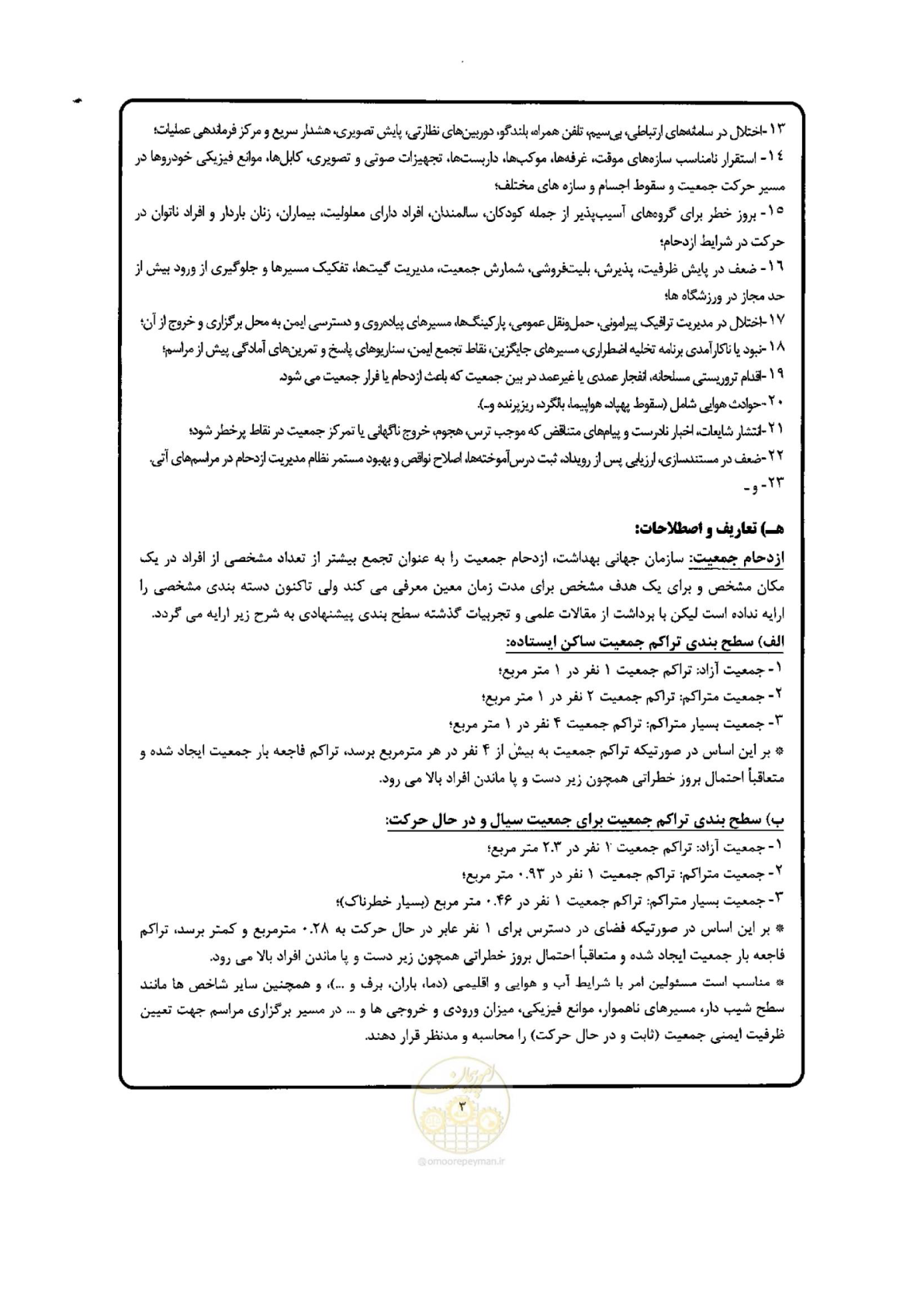 صفحه 3 از 29