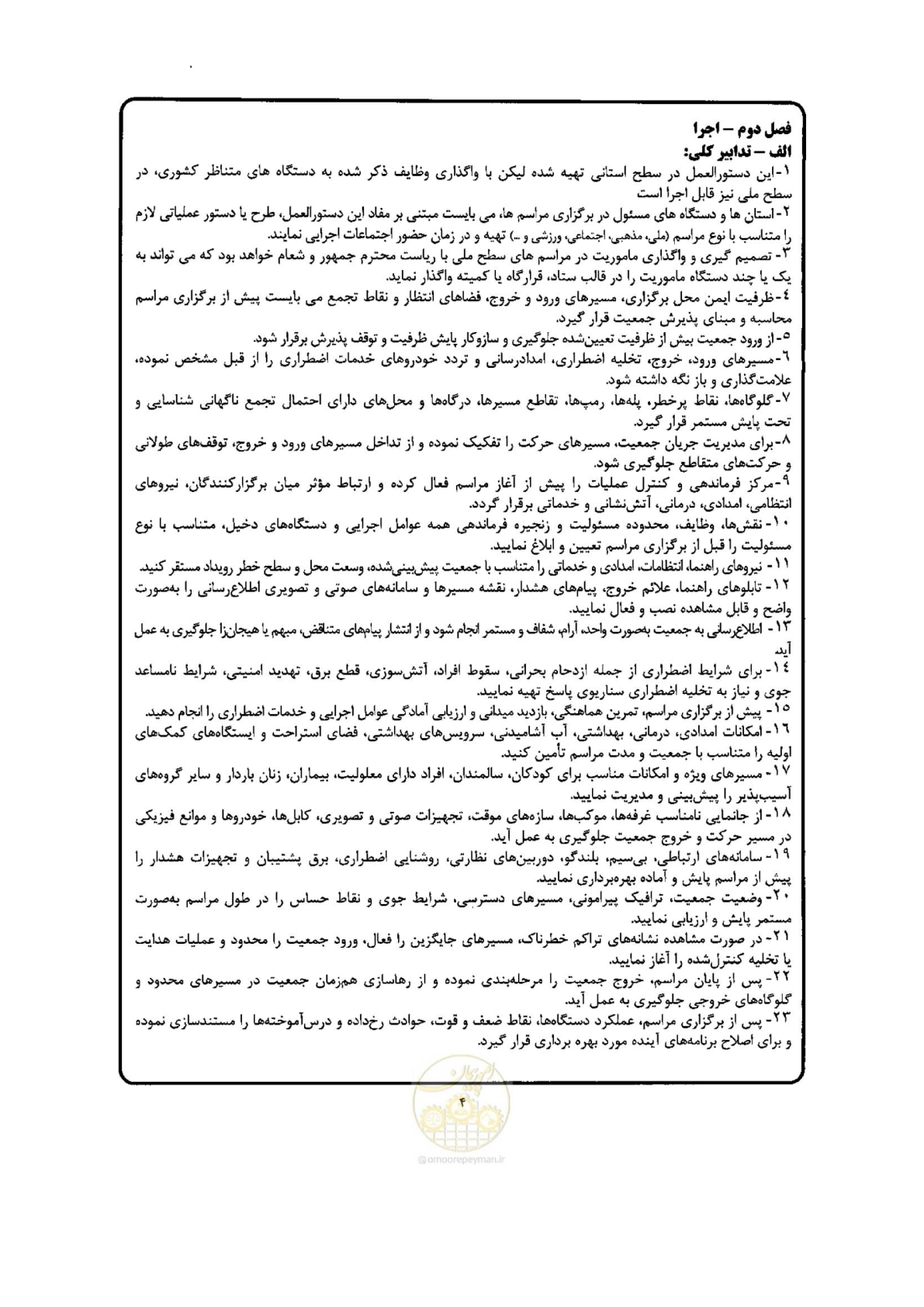 صفحه 4 از 29