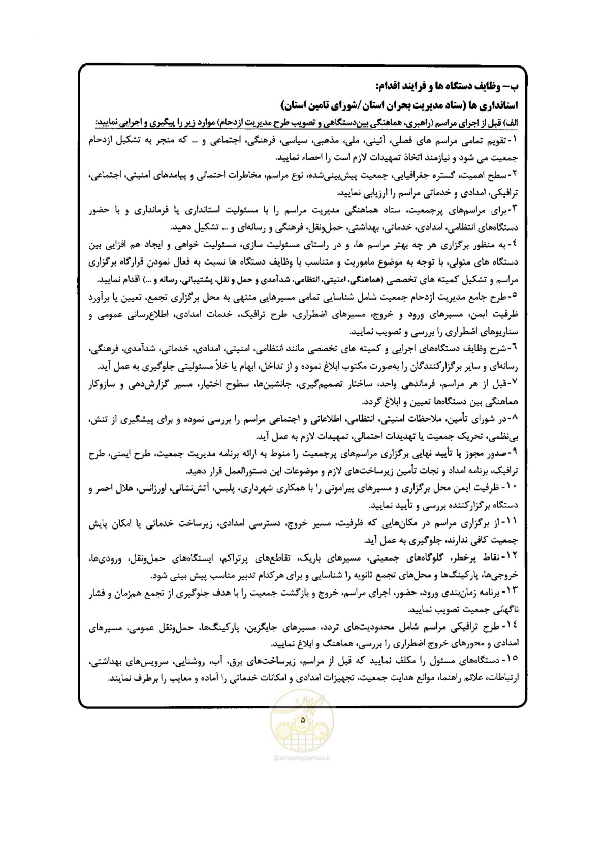 صفحه 5 از 29
