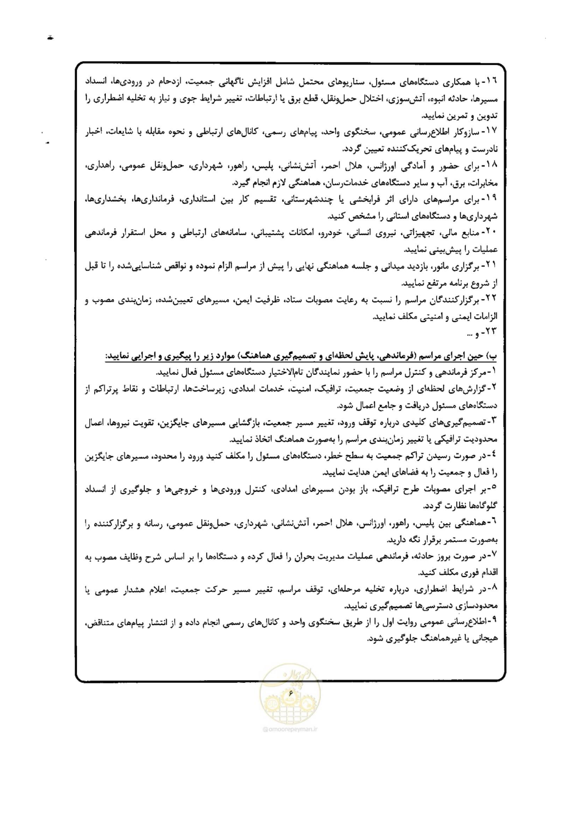 صفحه 6 از 29