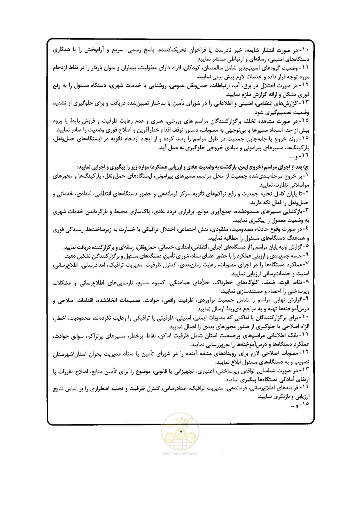 صفحه 7 از 29