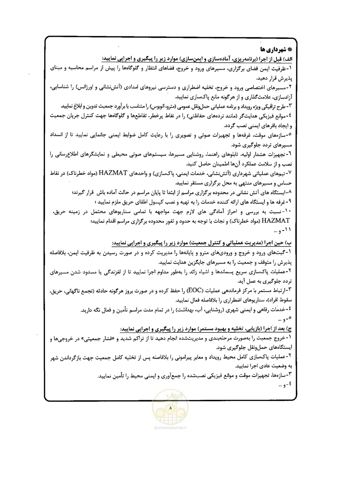 صفحه 8 از 29