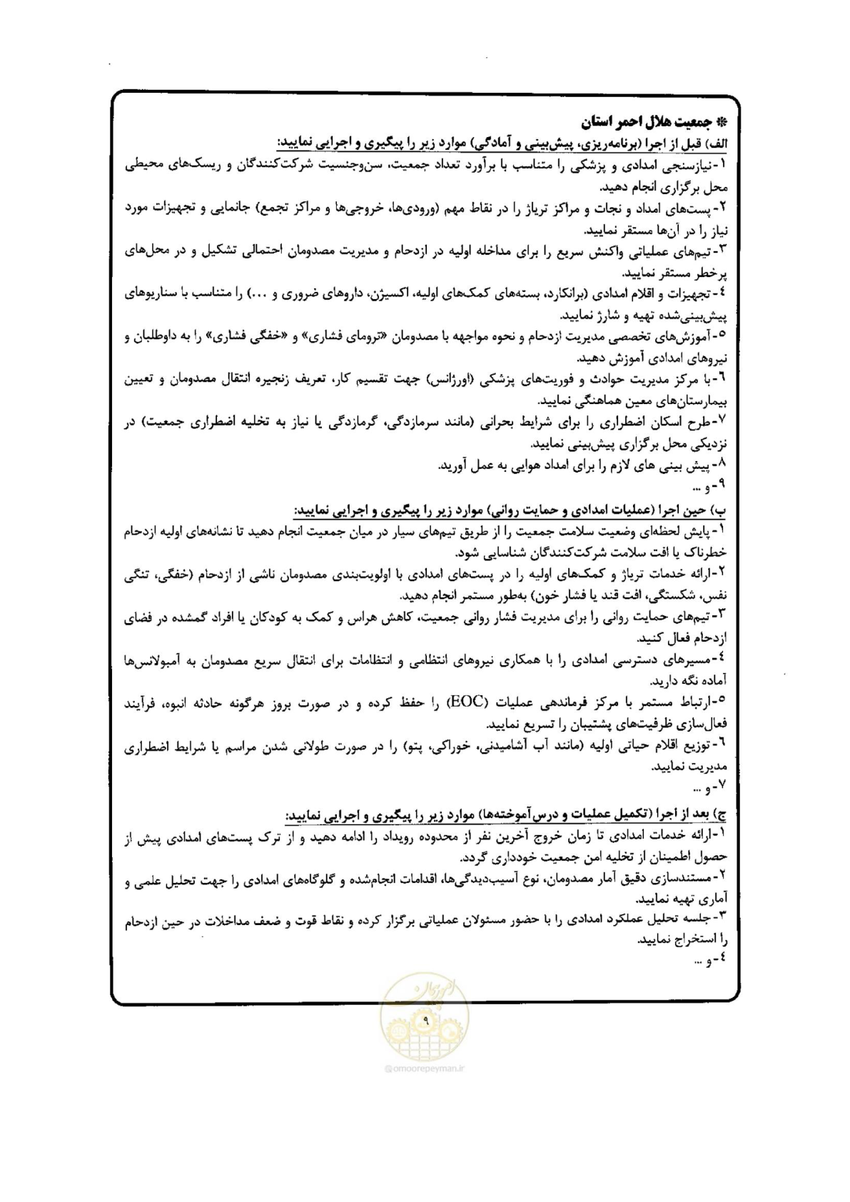 صفحه 9 از 29