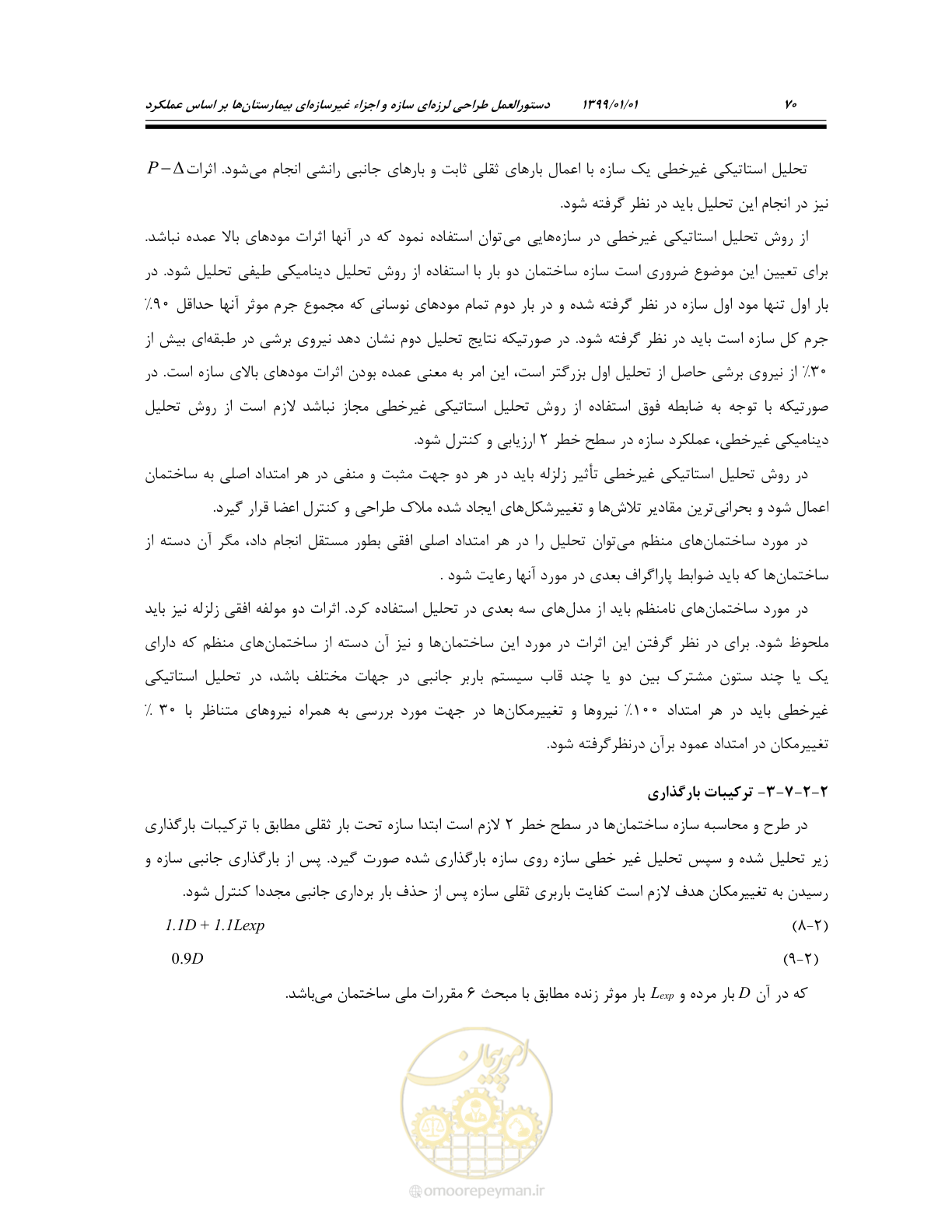 صفحه 104 از 285